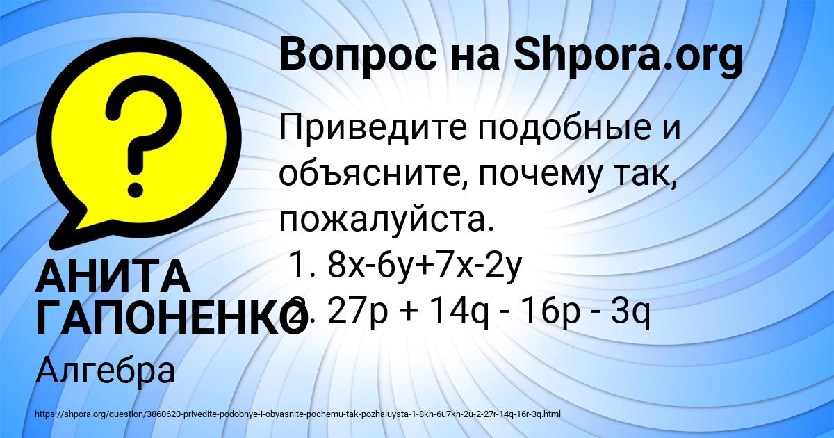 Картинка с текстом вопроса от пользователя АНИТА ГАПОНЕНКО