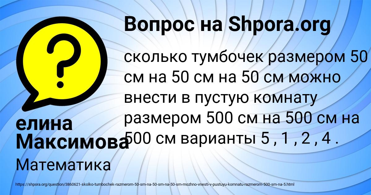 Картинка с текстом вопроса от пользователя елина Максимова