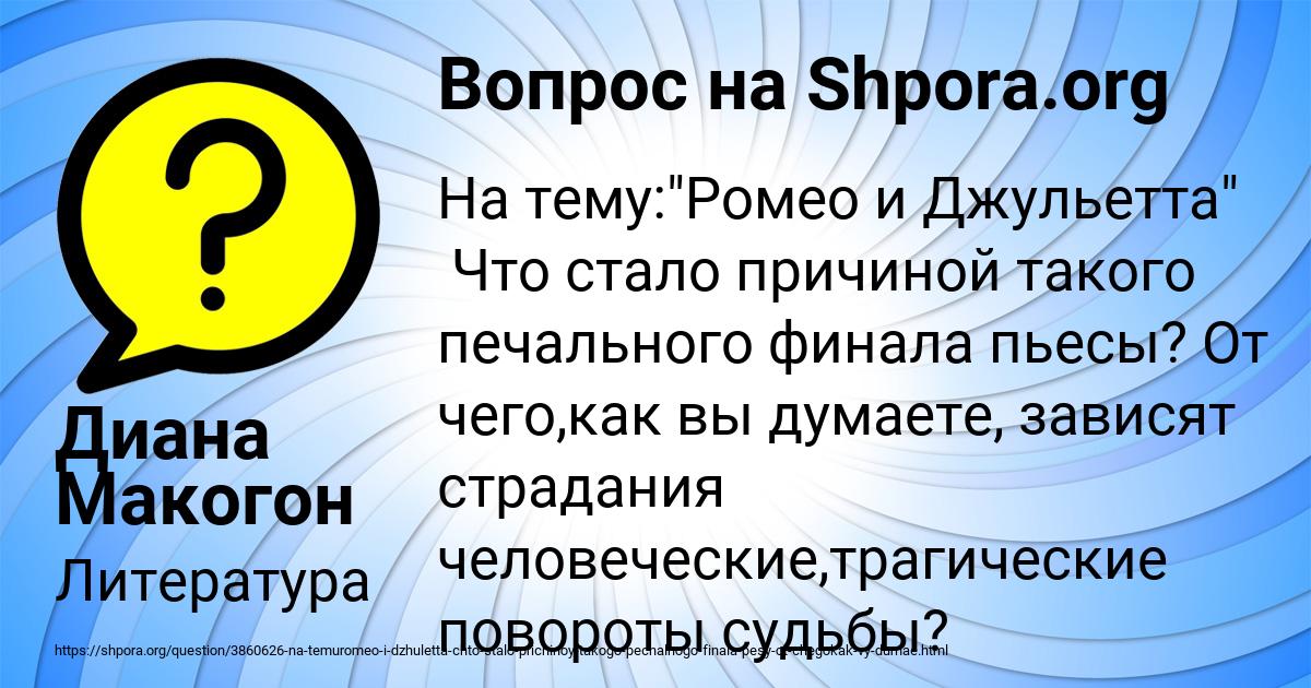 Картинка с текстом вопроса от пользователя Диана Макогон