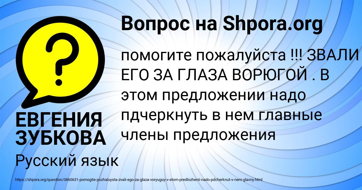Картинка с текстом вопроса от пользователя ЕВГЕНИЯ ЗУБКОВА