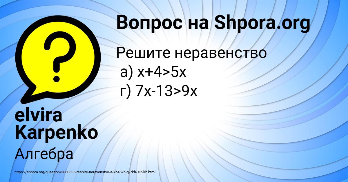 Картинка с текстом вопроса от пользователя elvira Karpenko