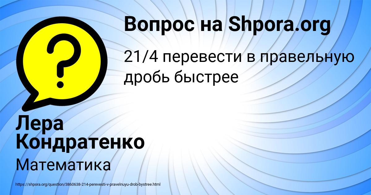 Картинка с текстом вопроса от пользователя Лера Кондратенко