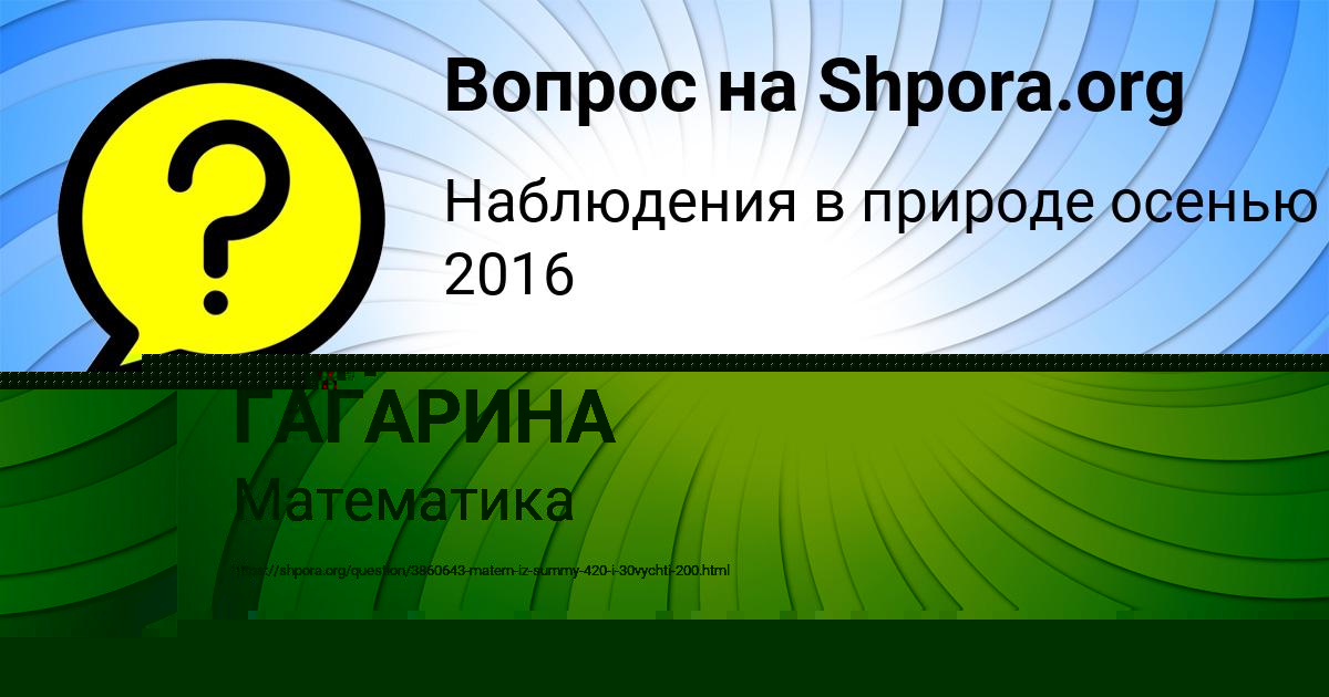 Картинка с текстом вопроса от пользователя ОЛЯ ГАГАРИНА