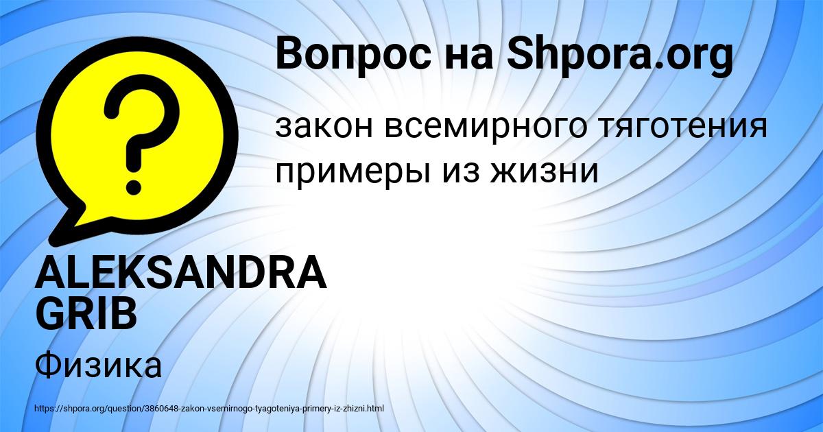 Картинка с текстом вопроса от пользователя ALEKSANDRA GRIB