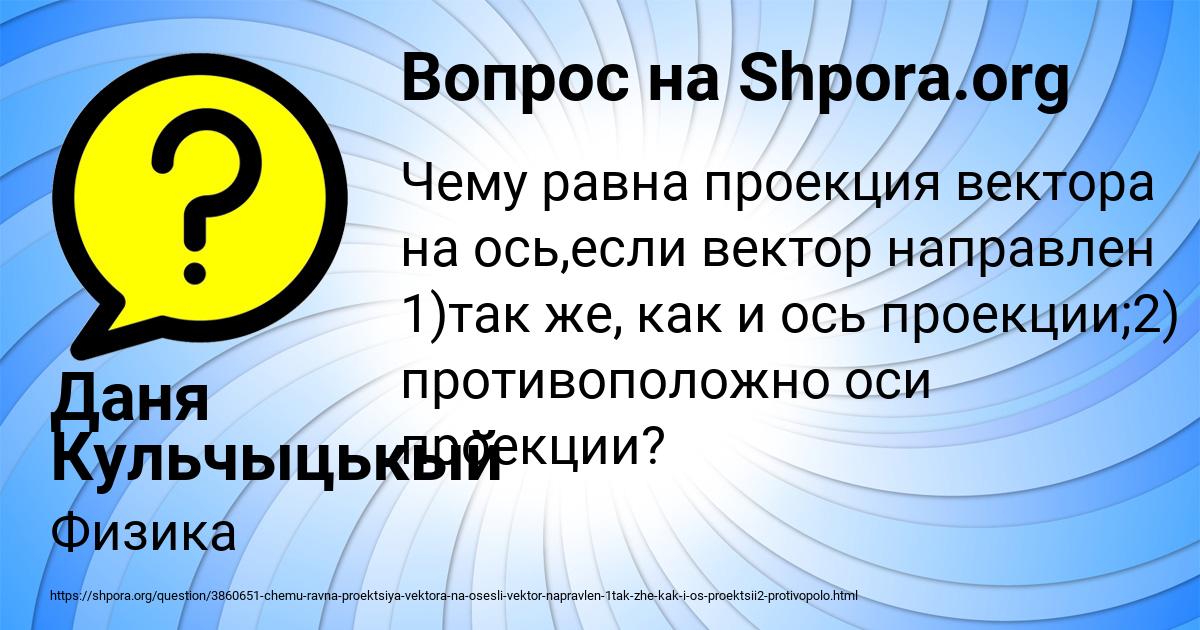 Картинка с текстом вопроса от пользователя Даня Кульчыцькый