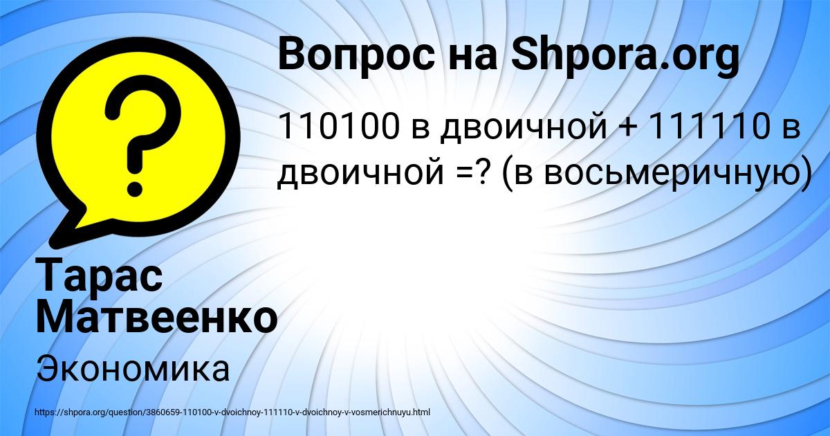 Картинка с текстом вопроса от пользователя Тарас Матвеенко