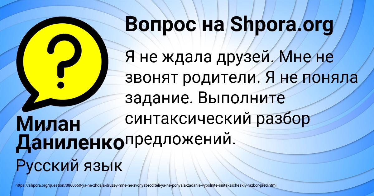 Картинка с текстом вопроса от пользователя Милан Даниленко