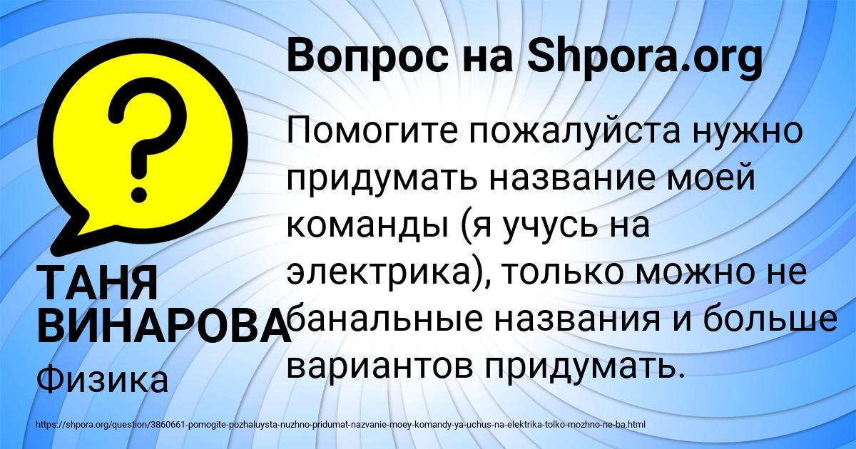 Картинка с текстом вопроса от пользователя ТАНЯ ВИНАРОВА