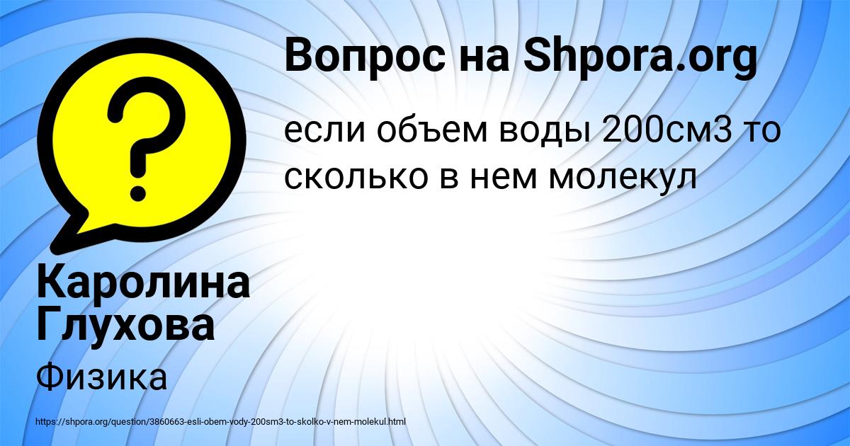 Картинка с текстом вопроса от пользователя Каролина Глухова