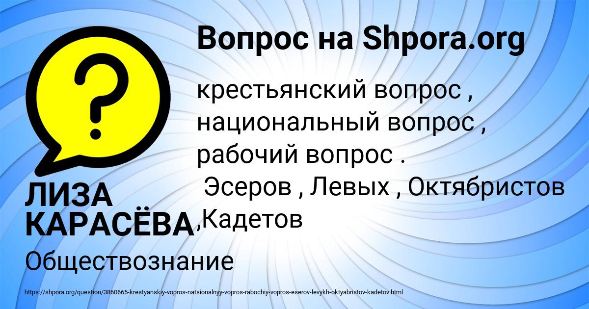 Картинка с текстом вопроса от пользователя ЛИЗА КАРАСЁВА