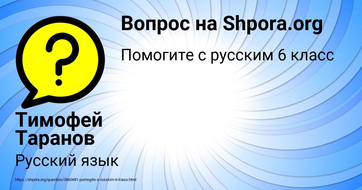 Картинка с текстом вопроса от пользователя Тимофей Таранов