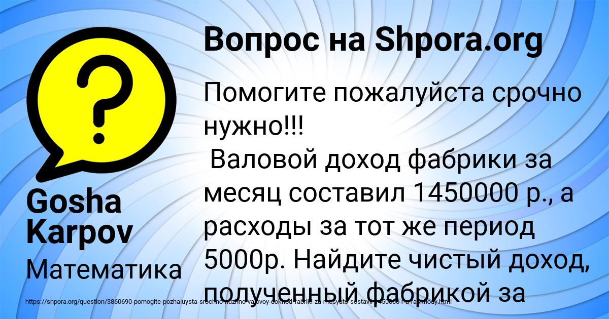 Картинка с текстом вопроса от пользователя Gosha Karpov