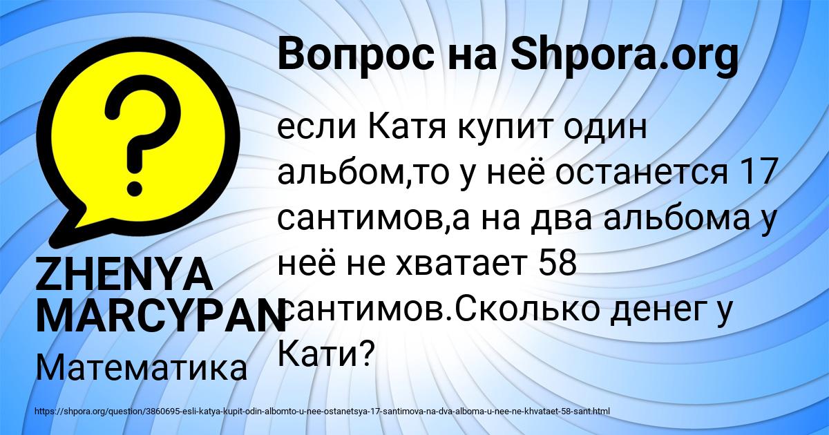 Картинка с текстом вопроса от пользователя ZHENYA MARCYPAN