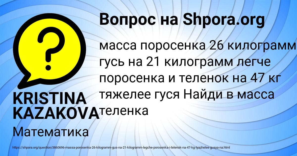 Картинка с текстом вопроса от пользователя KRISTINA KAZAKOVA