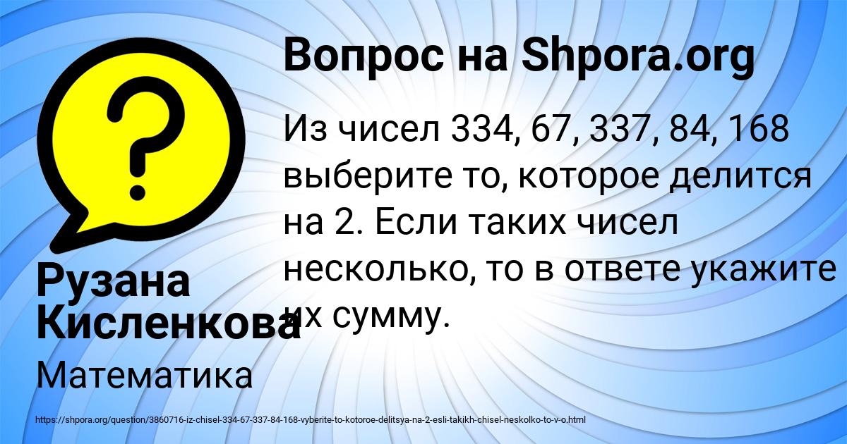 Картинка с текстом вопроса от пользователя Рузана Кисленкова