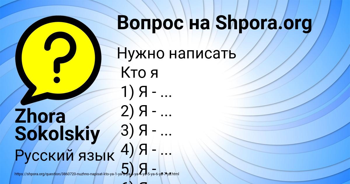 Картинка с текстом вопроса от пользователя Zhora Sokolskiy