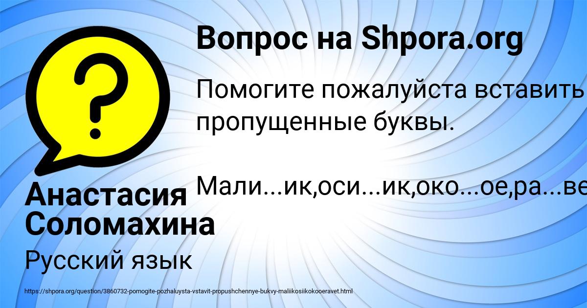 Картинка с текстом вопроса от пользователя Анастасия Соломахина