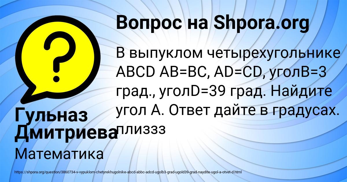 Картинка с текстом вопроса от пользователя Гульназ Дмитриева