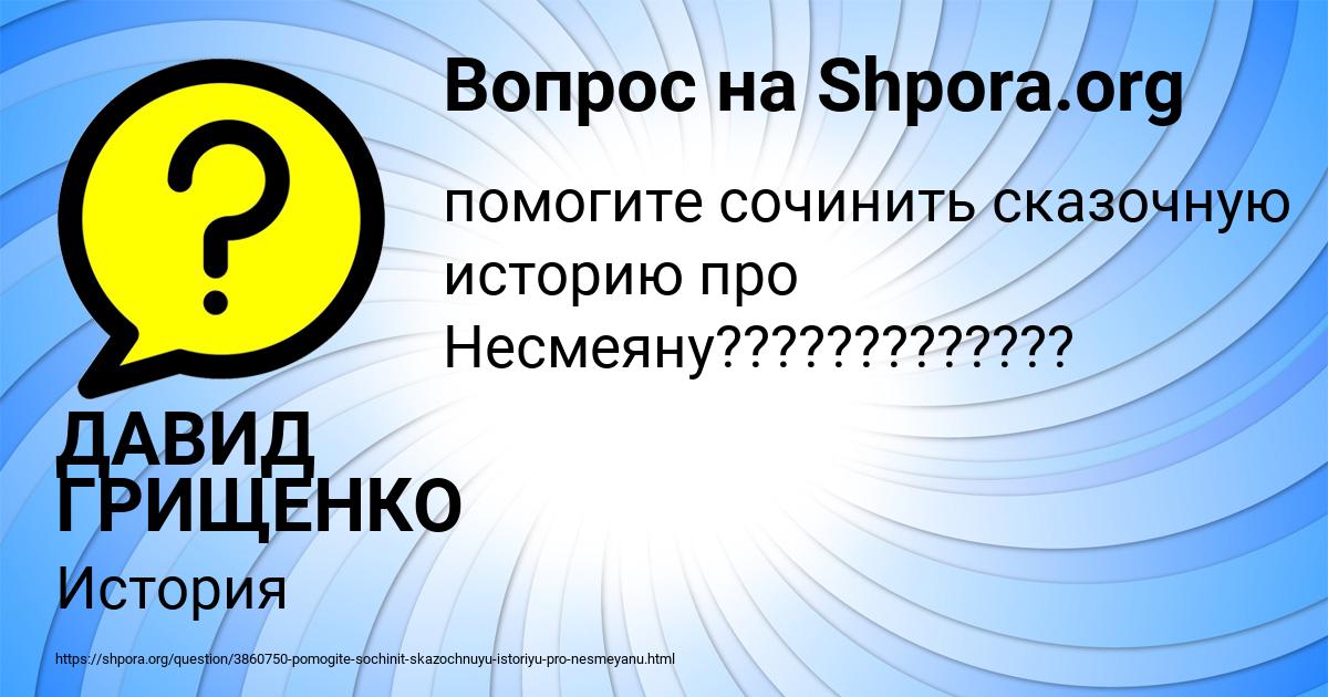 Картинка с текстом вопроса от пользователя ДАВИД ГРИЩЕНКО