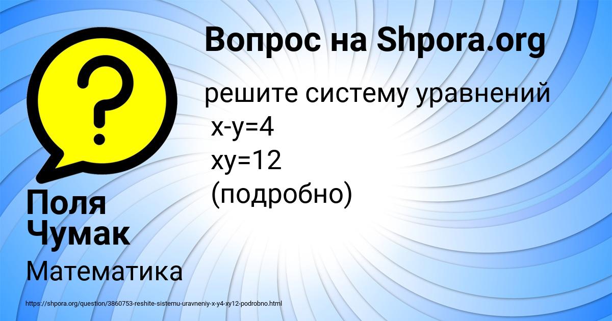 Картинка с текстом вопроса от пользователя Поля Чумак