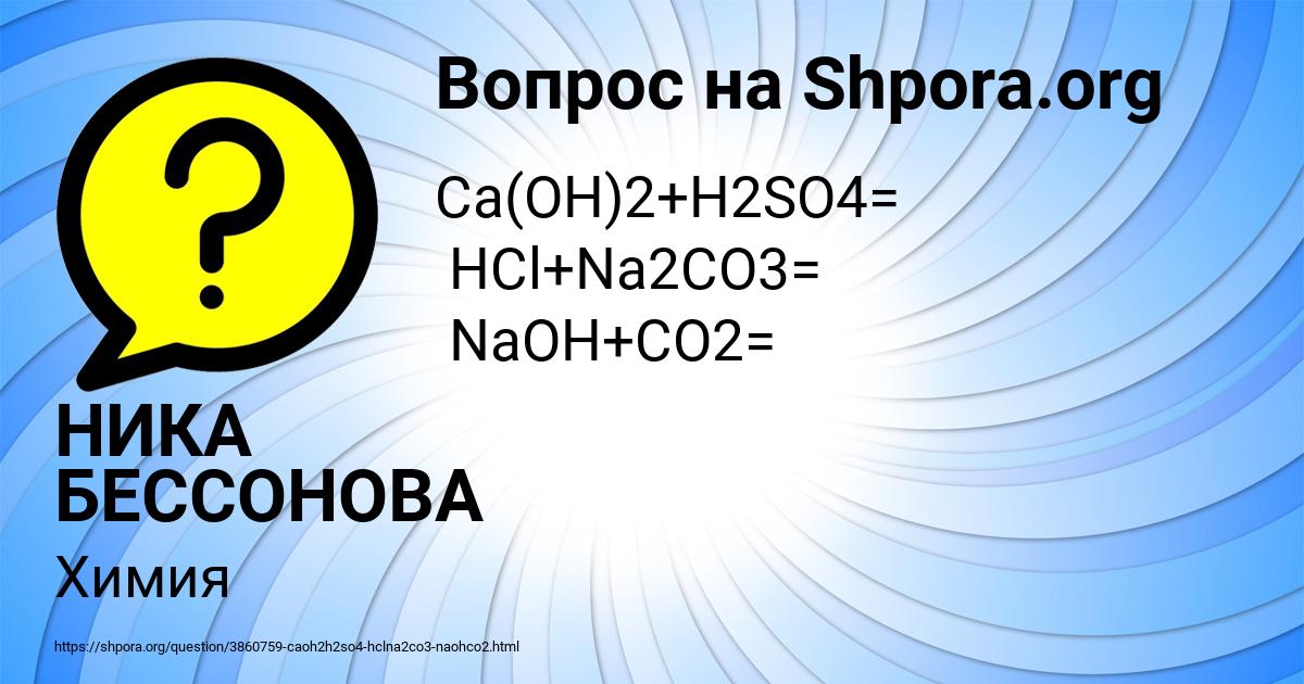 Картинка с текстом вопроса от пользователя НИКА БЕССОНОВА