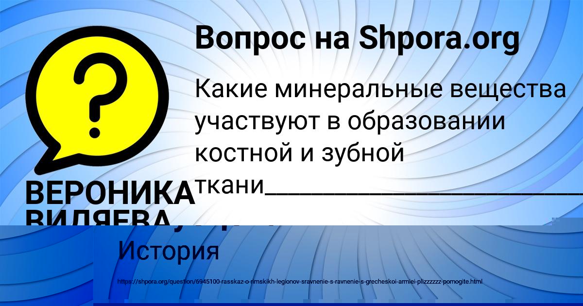 Картинка с текстом вопроса от пользователя ВЕРОНИКА ВИДЯЕВА