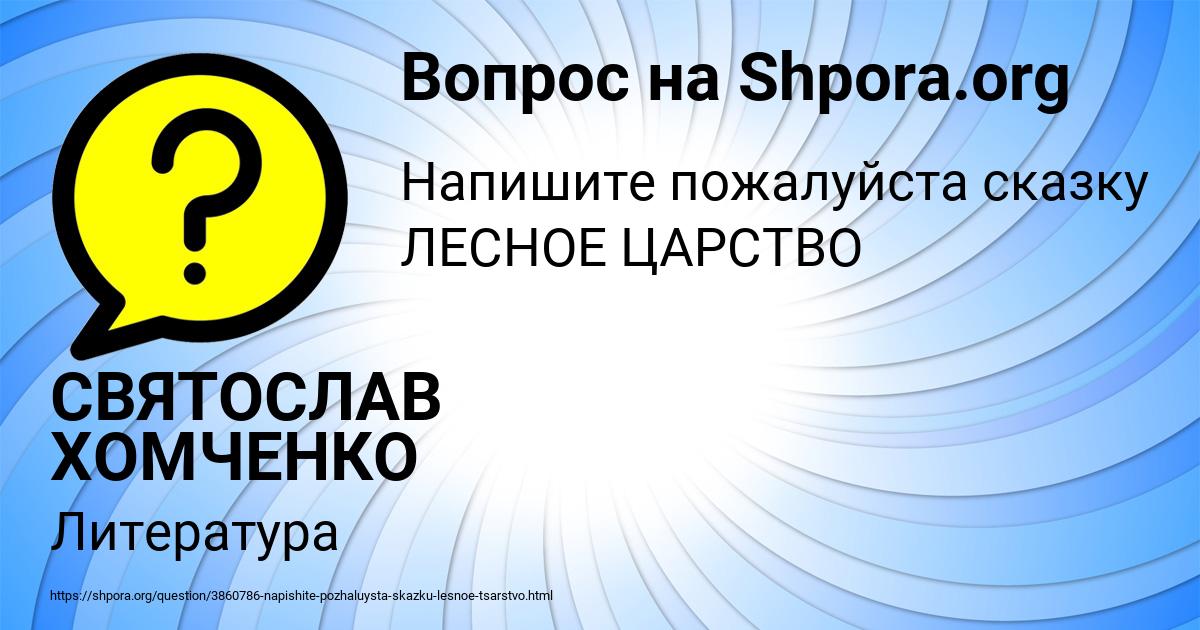 Картинка с текстом вопроса от пользователя СВЯТОСЛАВ ХОМЧЕНКО
