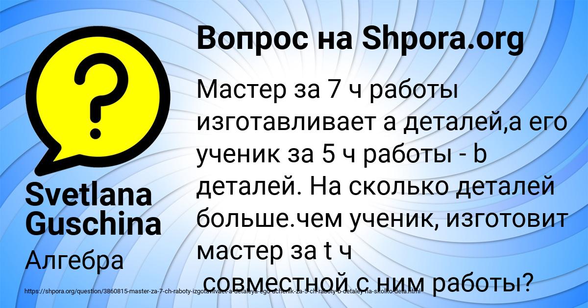 Картинка с текстом вопроса от пользователя Svetlana Guschina