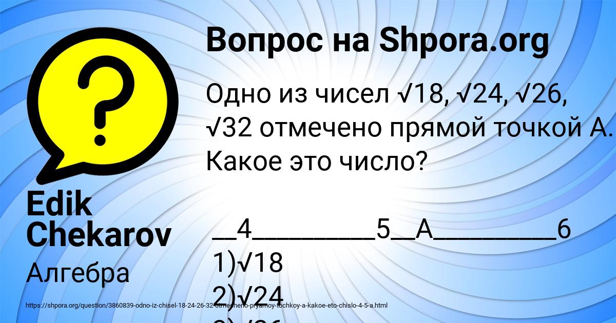 Картинка с текстом вопроса от пользователя Edik Chekarov