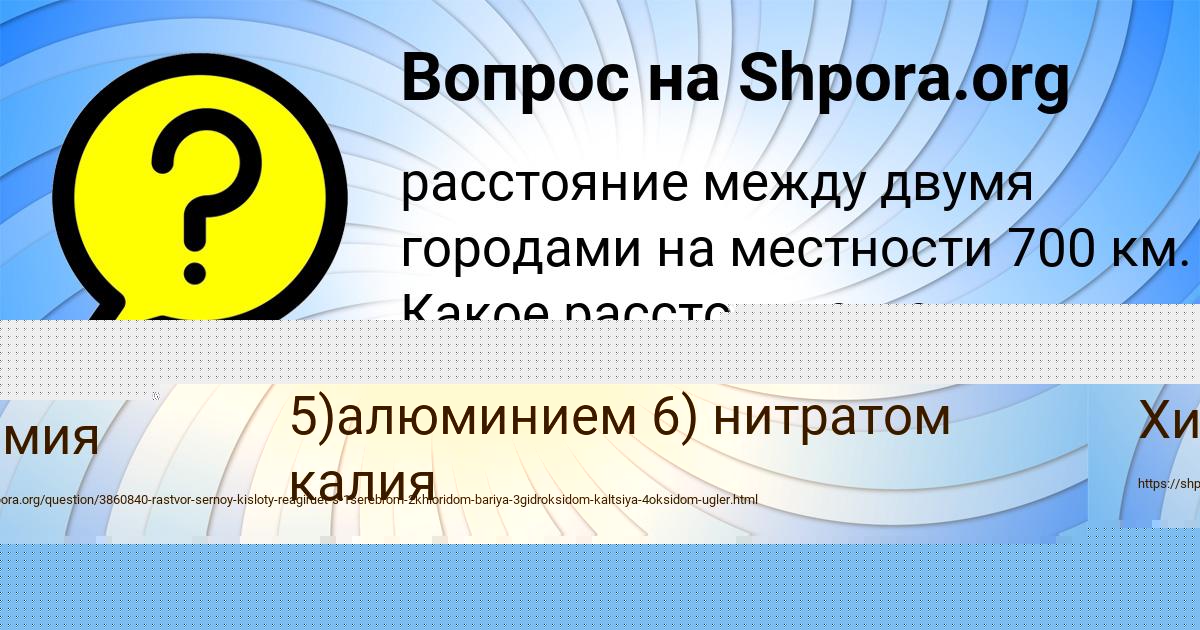 Картинка с текстом вопроса от пользователя Гулия Москаль