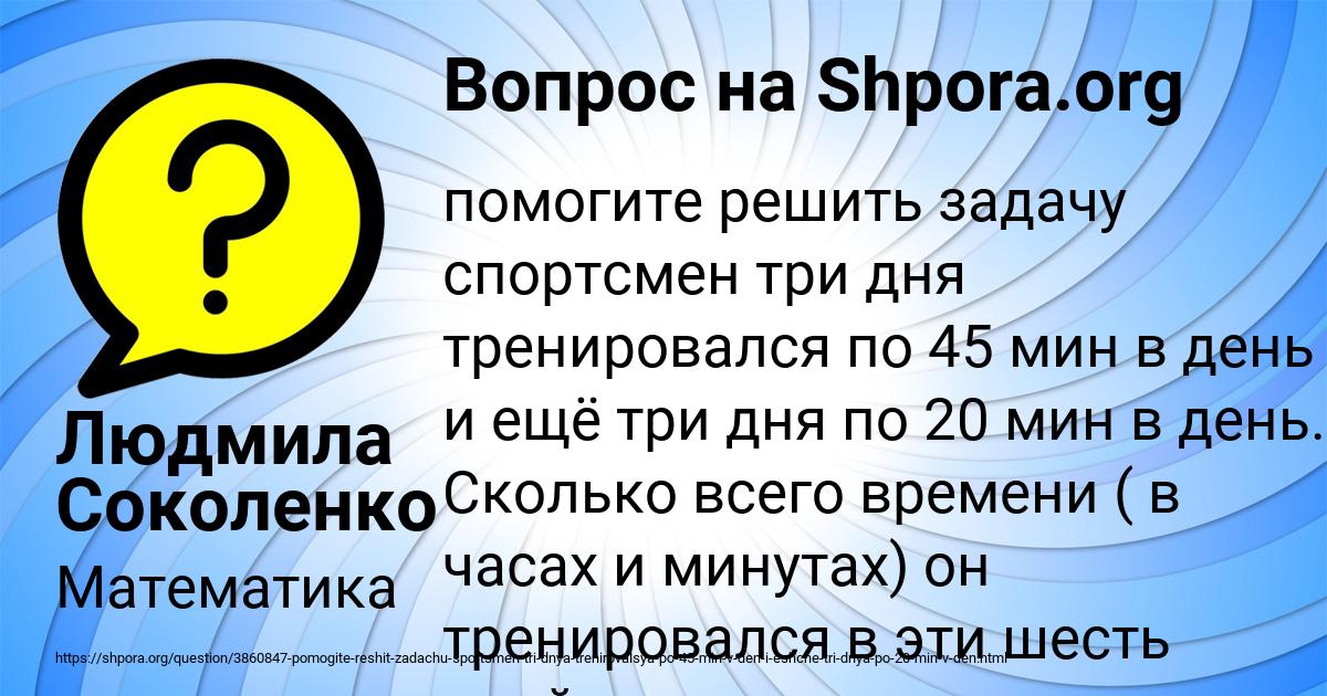 Картинка с текстом вопроса от пользователя Людмила Соколенко