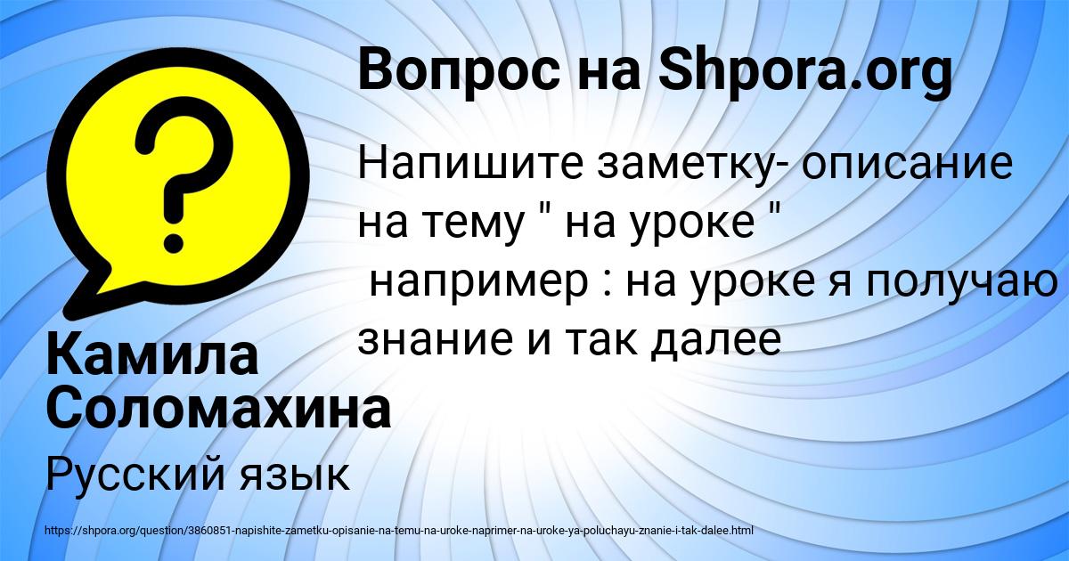Картинка с текстом вопроса от пользователя Камила Соломахина