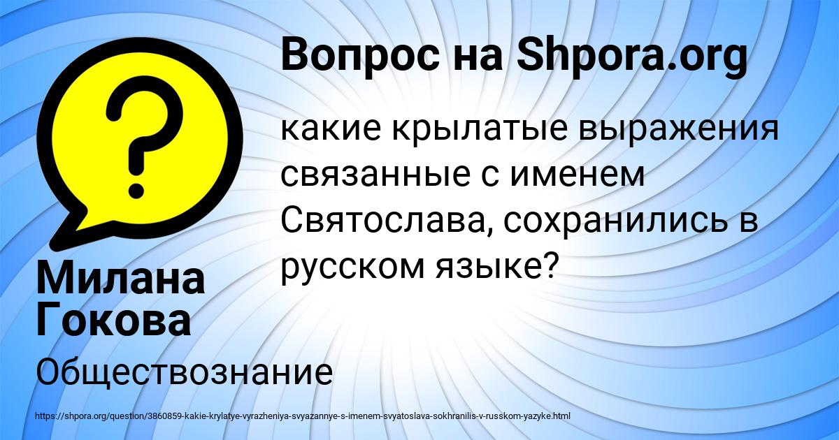 Картинка с текстом вопроса от пользователя Милана Гокова