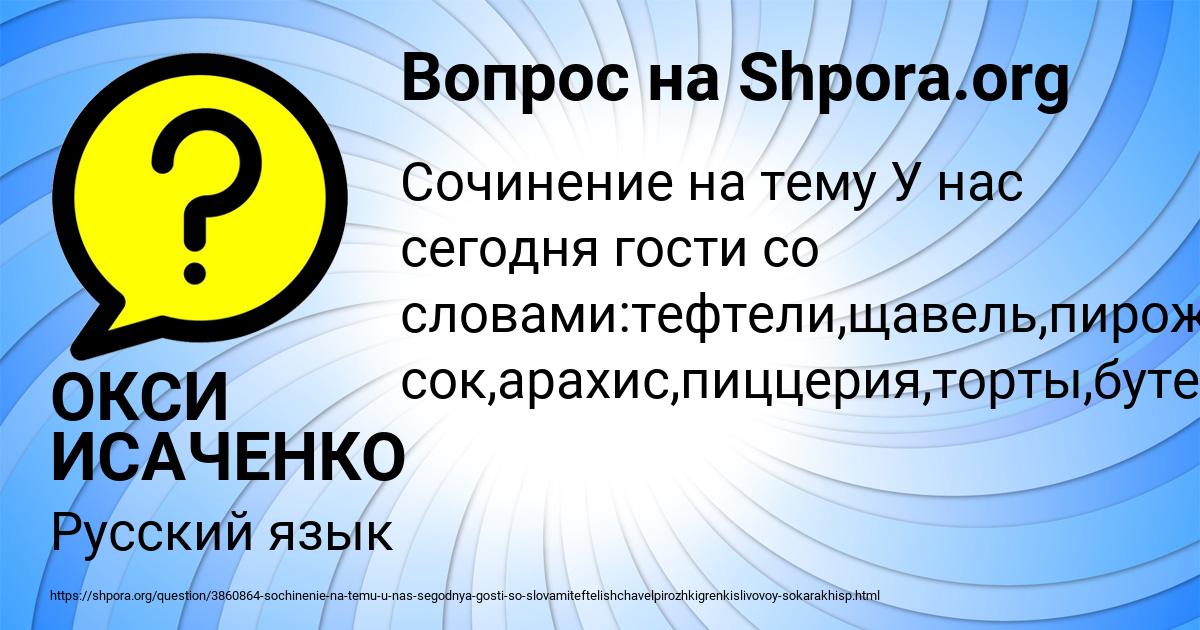 Картинка с текстом вопроса от пользователя ОКСИ ИСАЧЕНКО