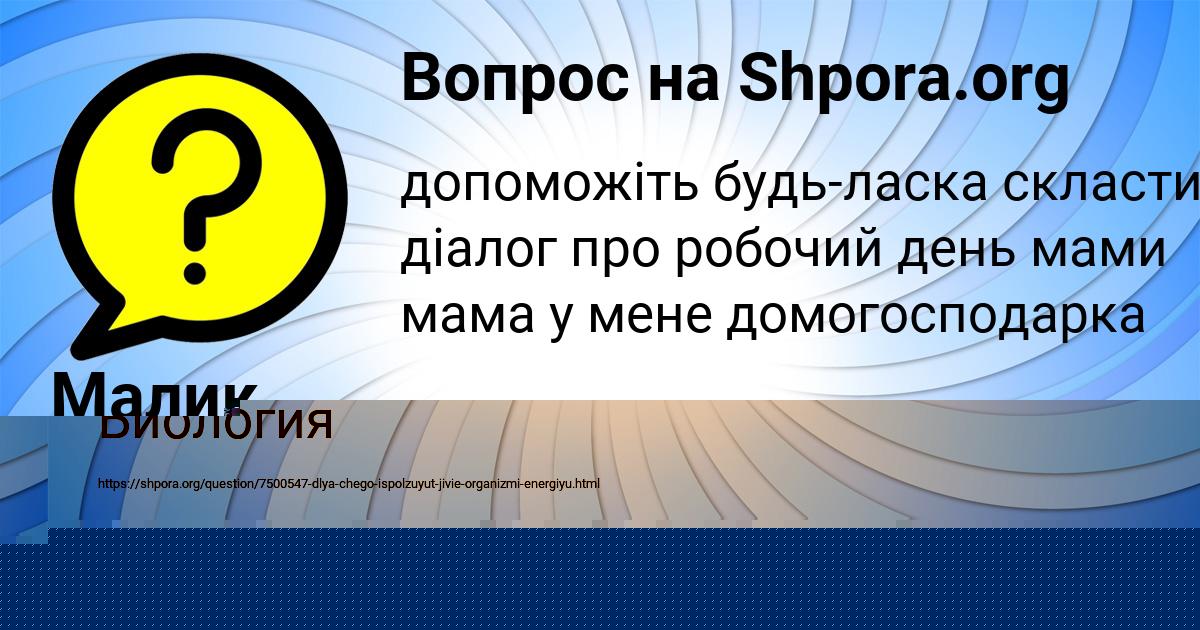 Картинка с текстом вопроса от пользователя Малик Борисенко