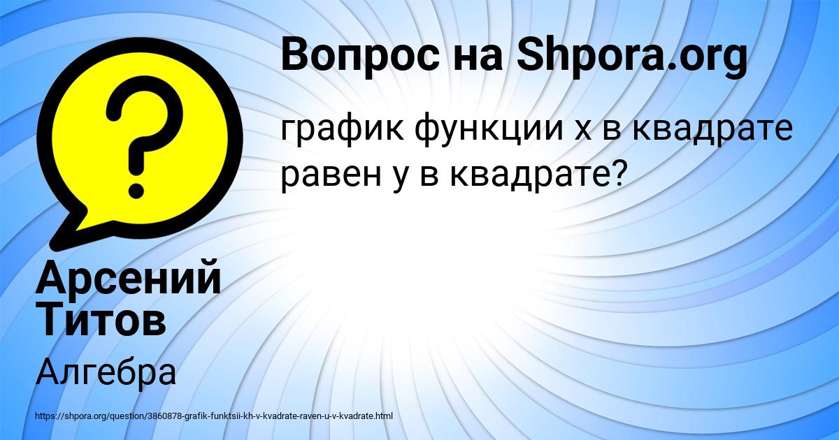 Картинка с текстом вопроса от пользователя Арсений Титов