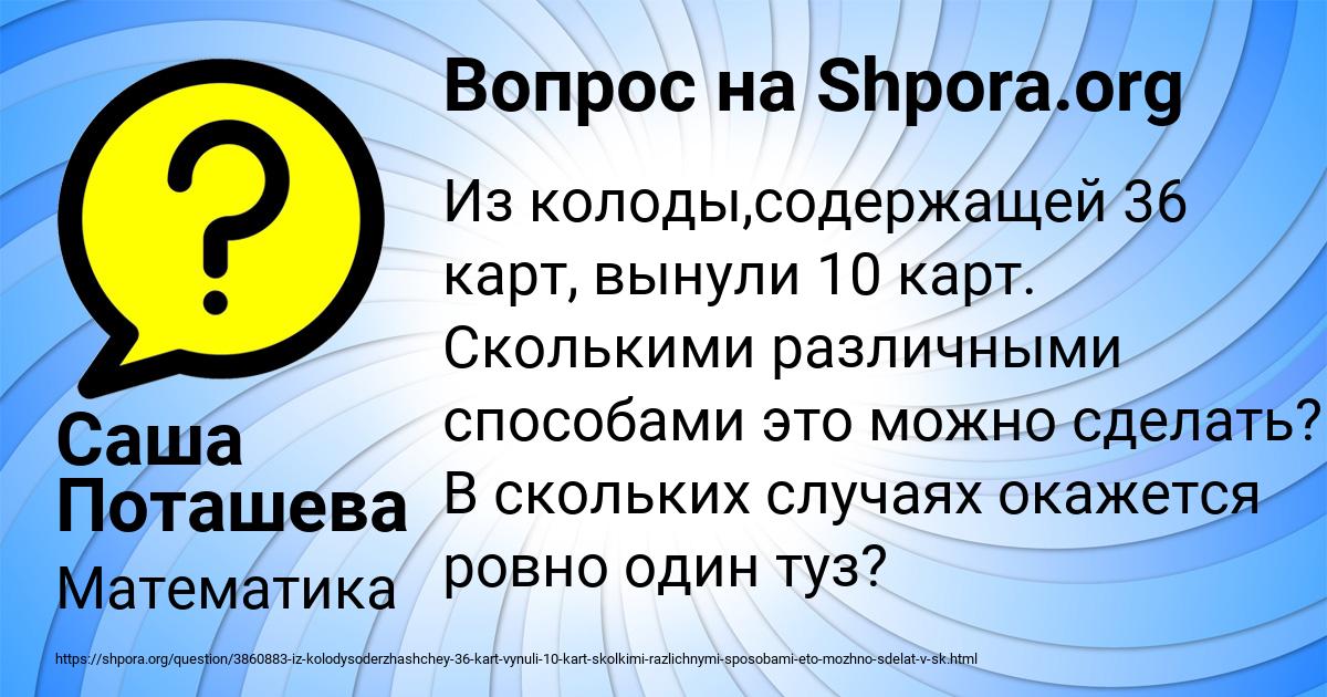 Картинка с текстом вопроса от пользователя Саша Поташева