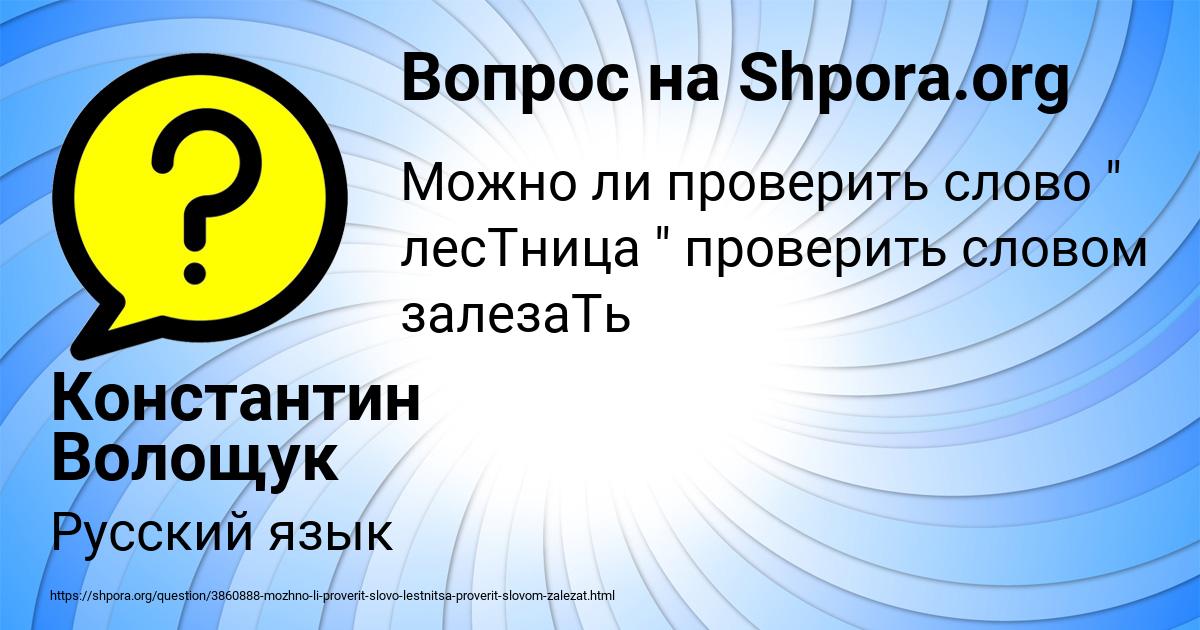 Картинка с текстом вопроса от пользователя Константин Волощук