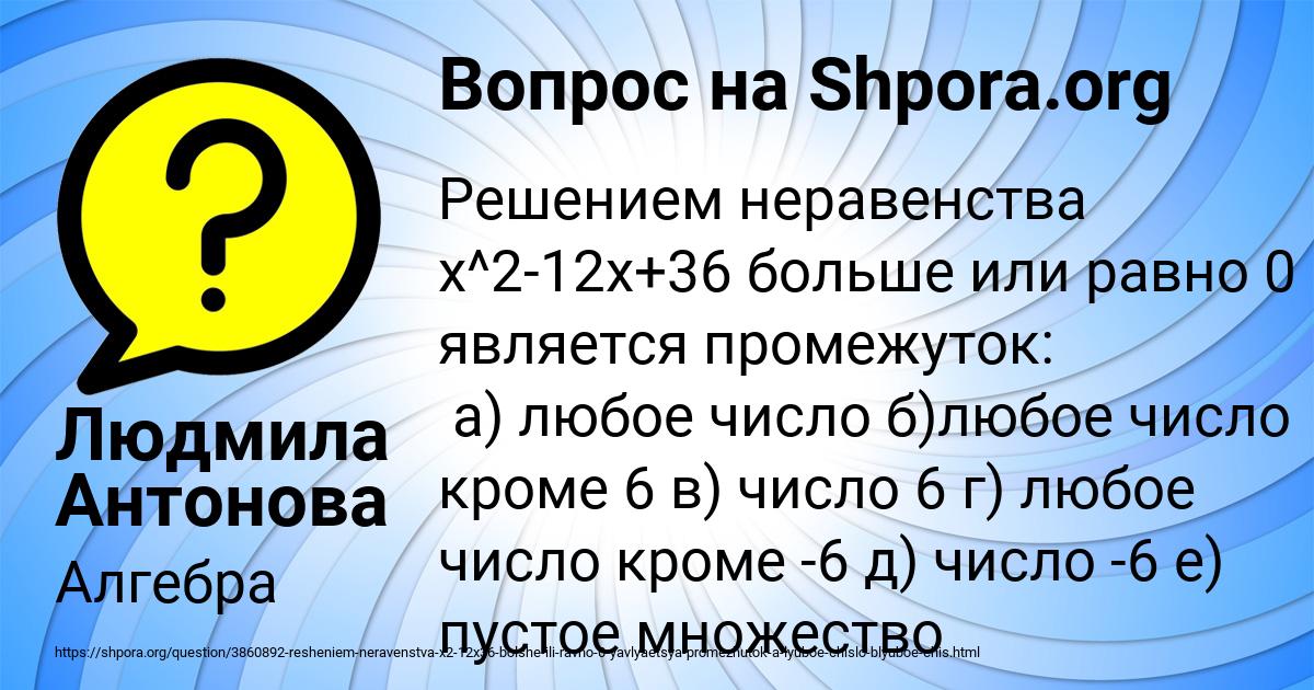 Картинка с текстом вопроса от пользователя Людмила Антонова