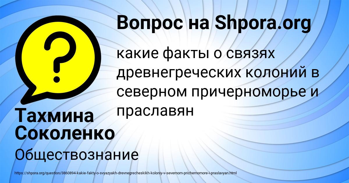 Картинка с текстом вопроса от пользователя Тахмина Соколенко