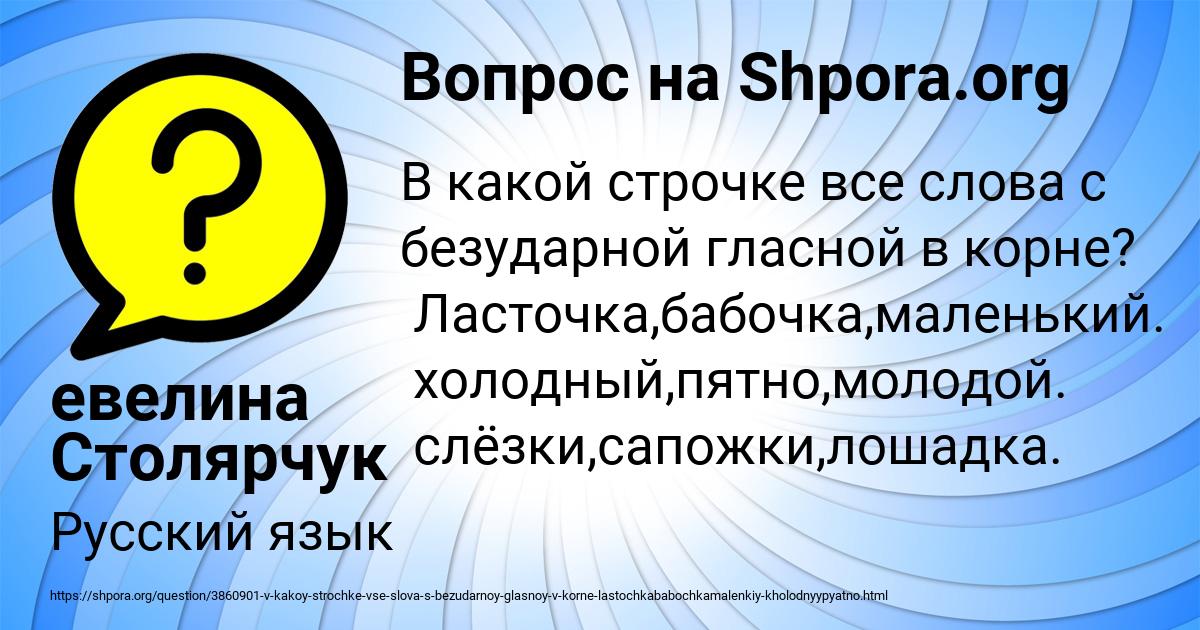Картинка с текстом вопроса от пользователя евелина Столярчук