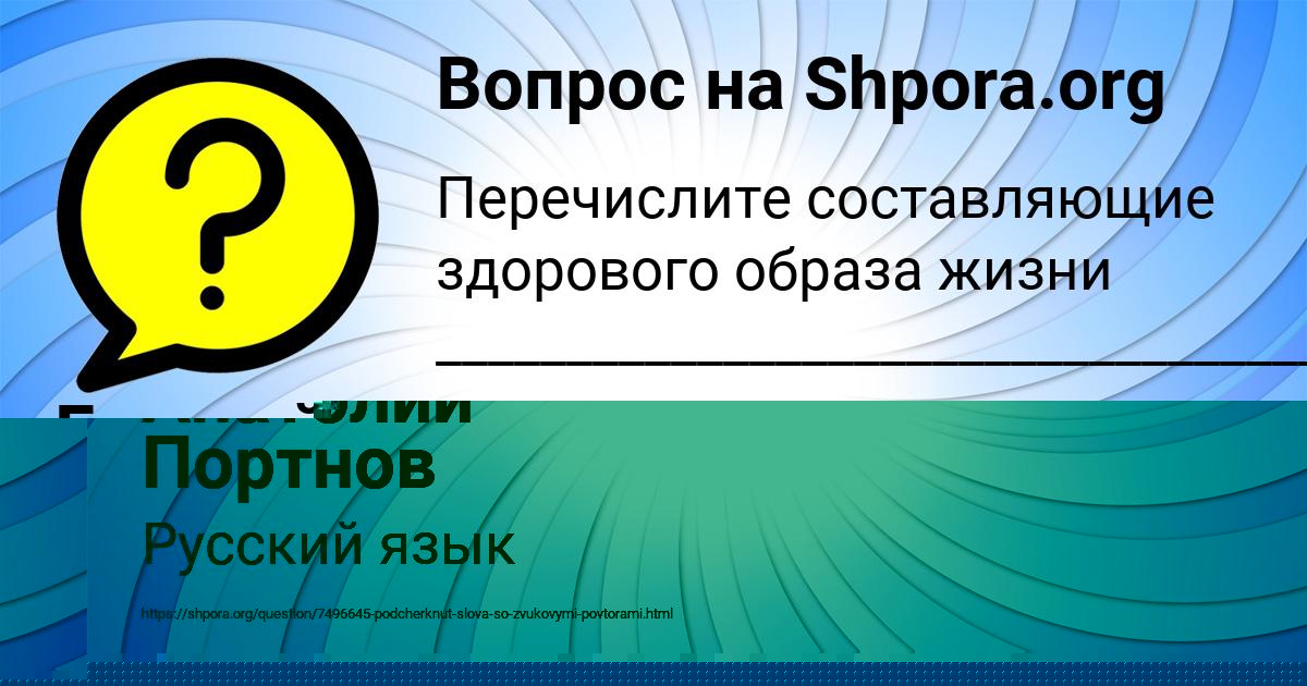 Картинка с текстом вопроса от пользователя Георгий Антонов