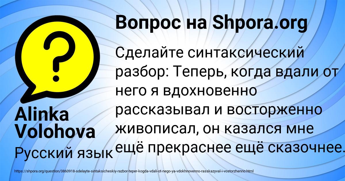 Картинка с текстом вопроса от пользователя Alinka Volohova