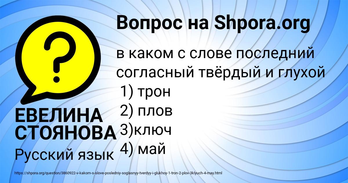 Картинка с текстом вопроса от пользователя ЕВЕЛИНА СТОЯНОВА