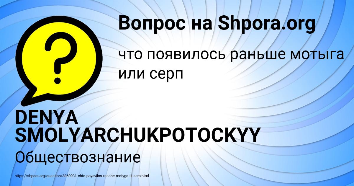 Картинка с текстом вопроса от пользователя DENYA SMOLYARCHUKPOTOCKYY