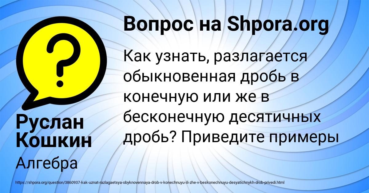 Картинка с текстом вопроса от пользователя Руслан Кошкин