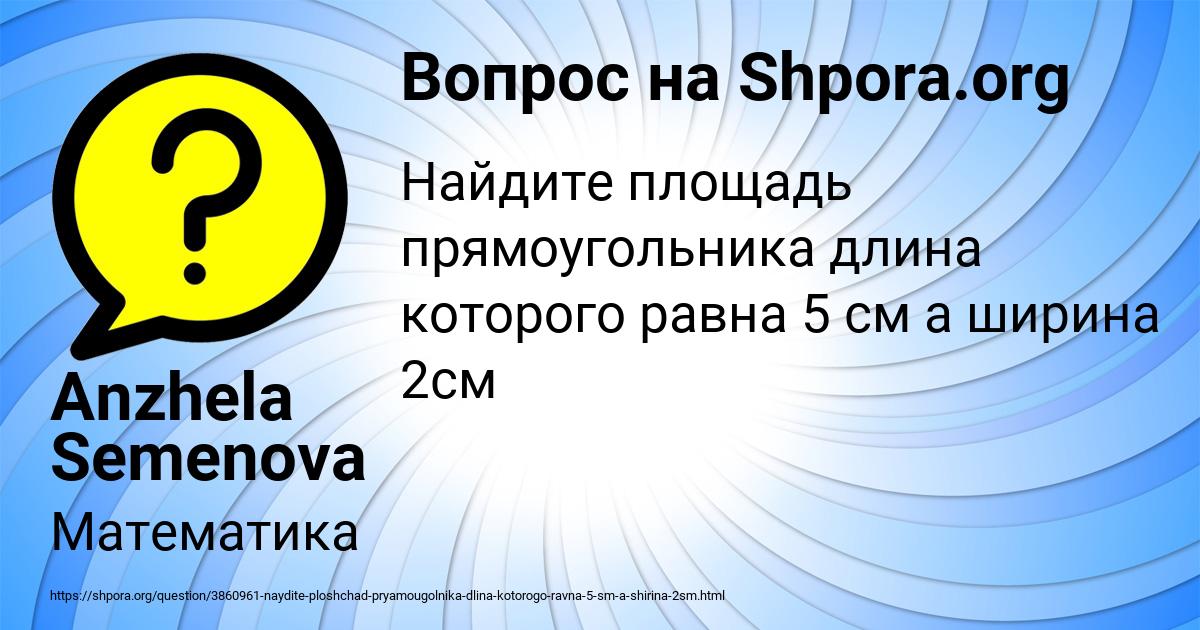 Картинка с текстом вопроса от пользователя Anzhela Semenova