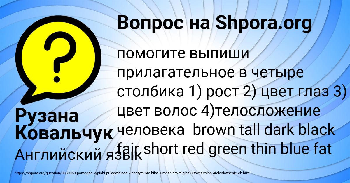 Картинка с текстом вопроса от пользователя Рузана Ковальчук