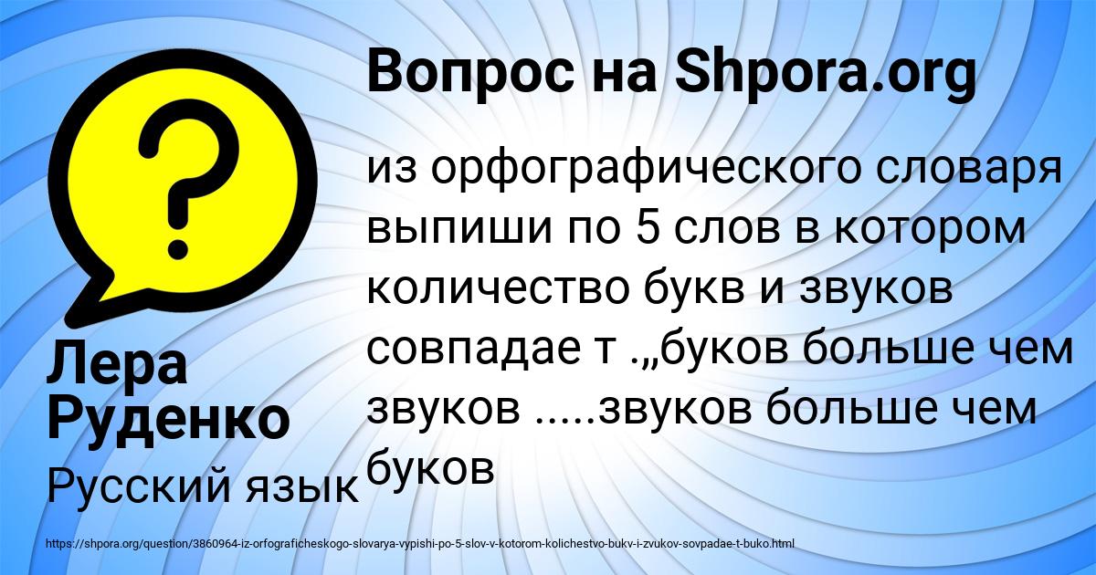 Картинка с текстом вопроса от пользователя Лера Руденко