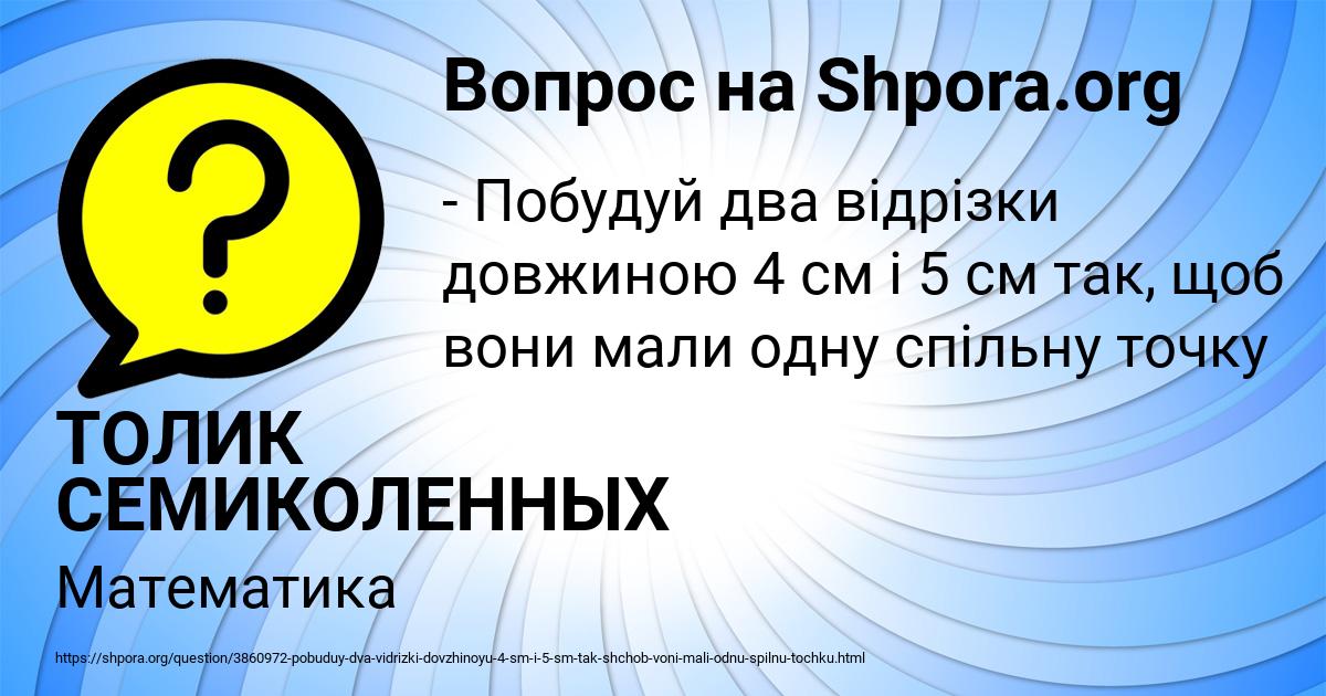 Картинка с текстом вопроса от пользователя ТОЛИК СЕМИКОЛЕННЫХ